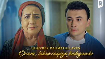 Постер клипа Ulug’bek Rahmatullayev — Onam bilan raqsga tushganda
